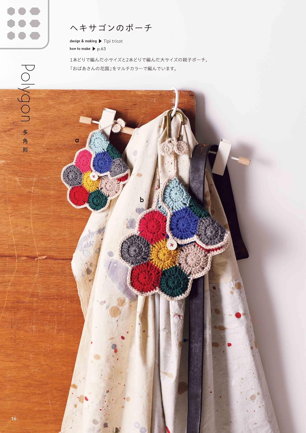 Crochet Patchwork Quilt Patterns - Japanese Craft Book