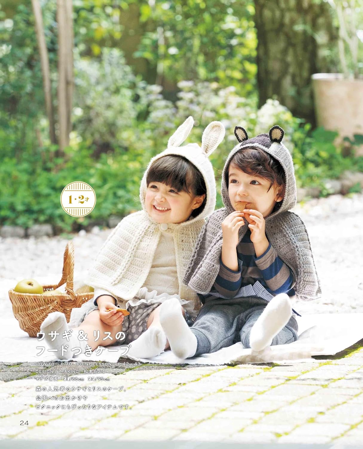 The Ultimate Collection of Crochet Dress-Up Wear and Accessories for Kids - Japanese Craft Book