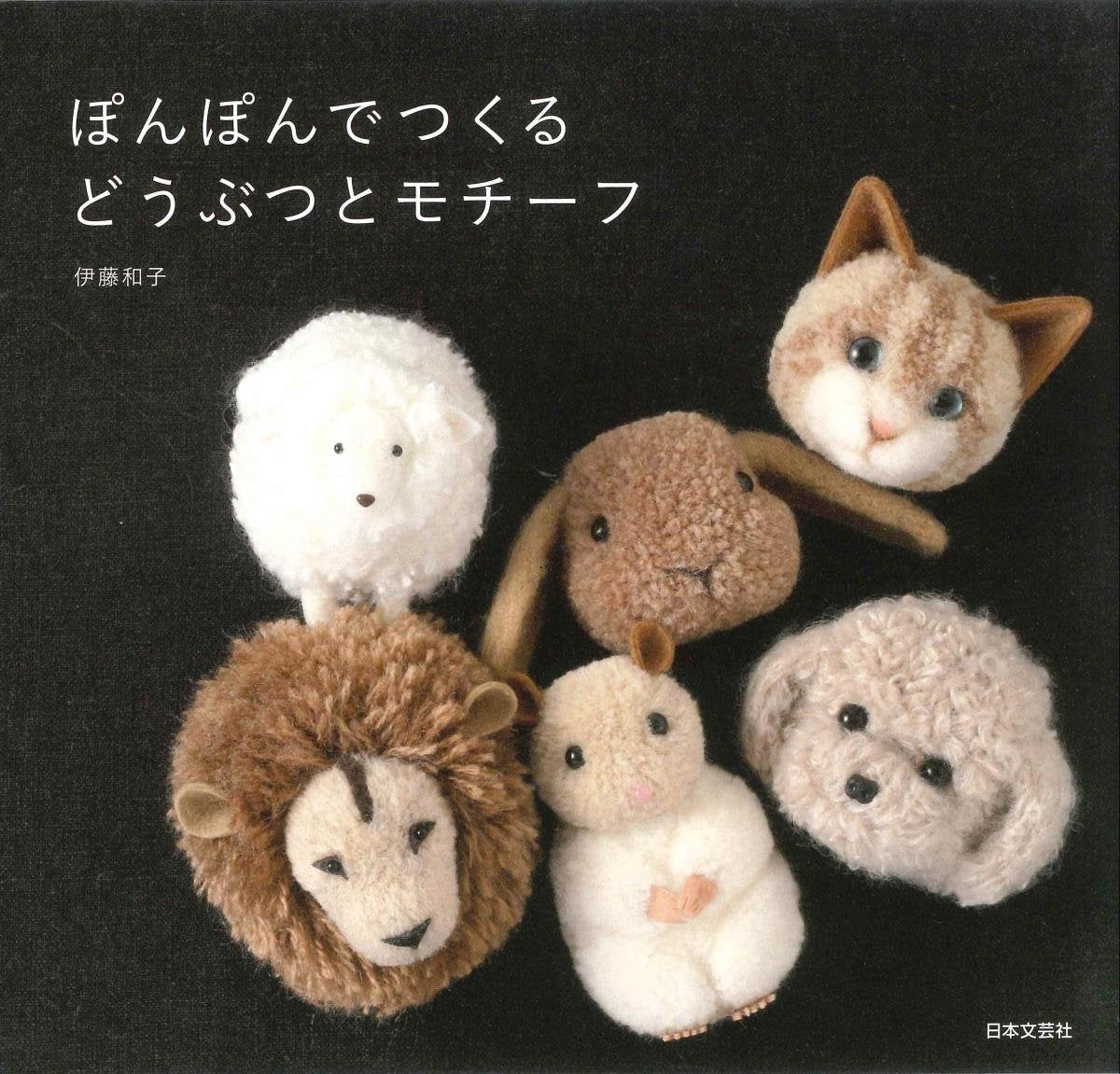 Cute Pom Pom ANIMALS and Motifs - Japanese Craft Book