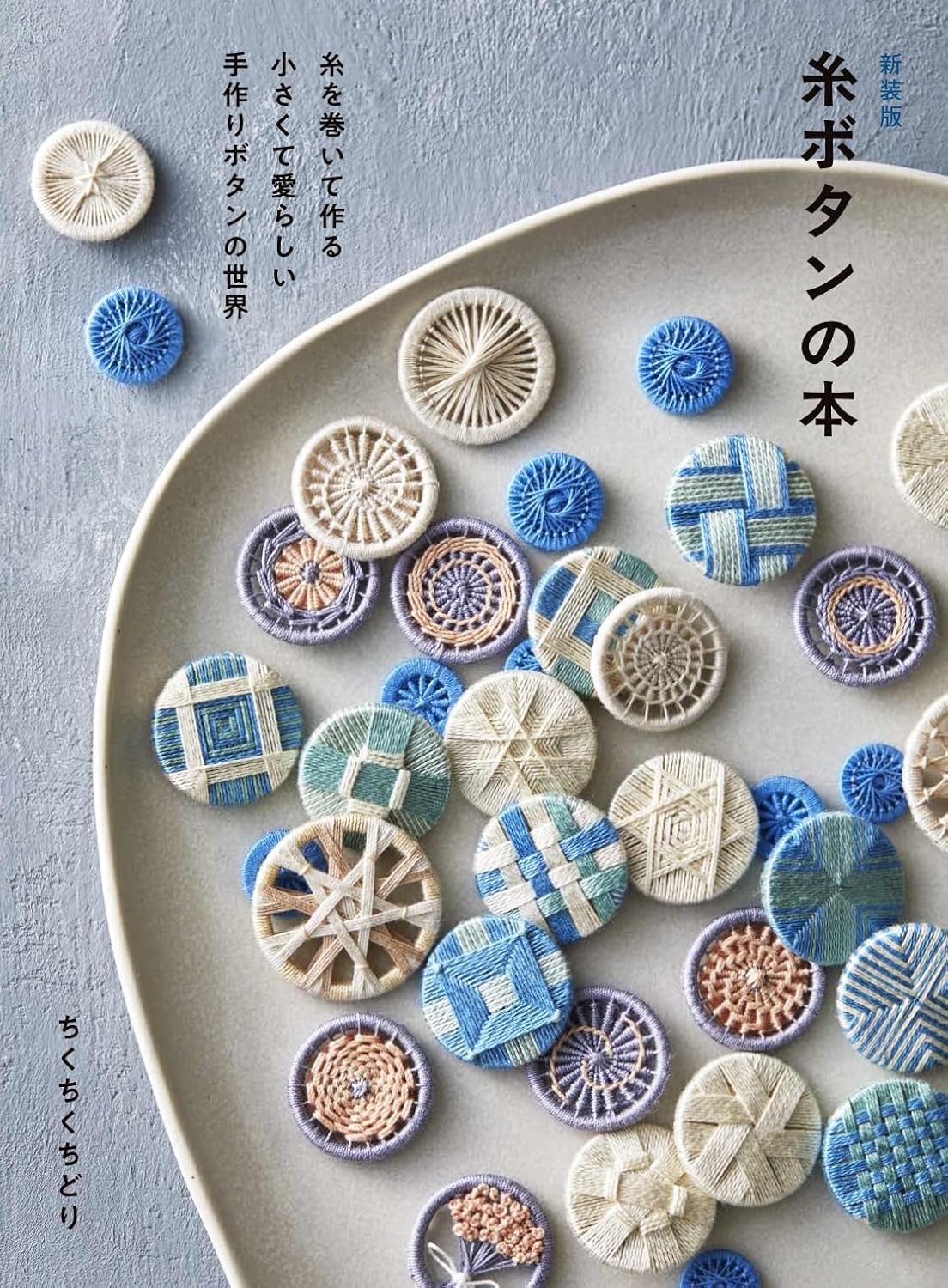 A Book about Thread Buttons - Revised Edition - Japanese Craft Book