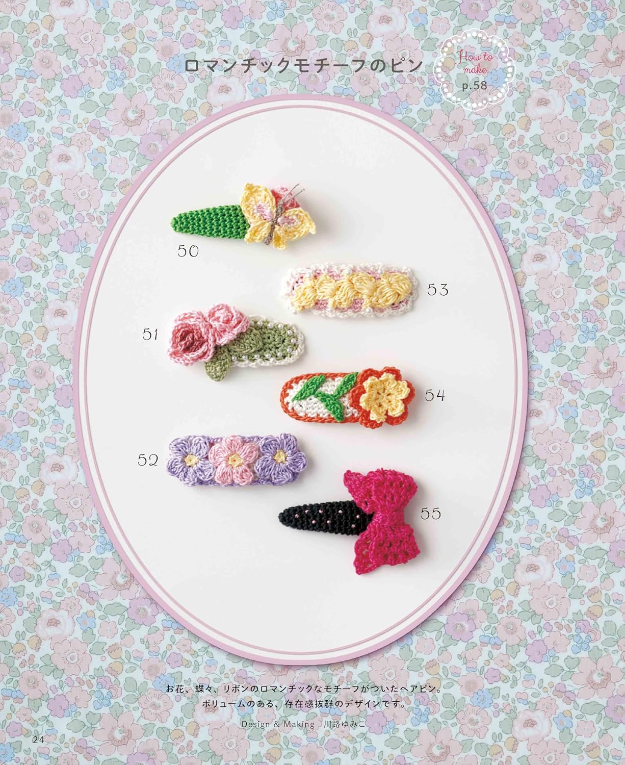 Sweet Crochet Hair Accessories for Girls - Japanese Craft Book