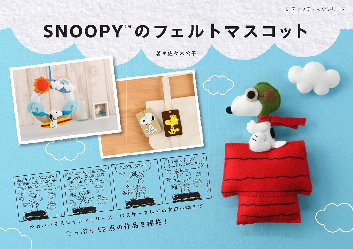 Snoopy Felt Mascots - Japanese Felt Craft Book
