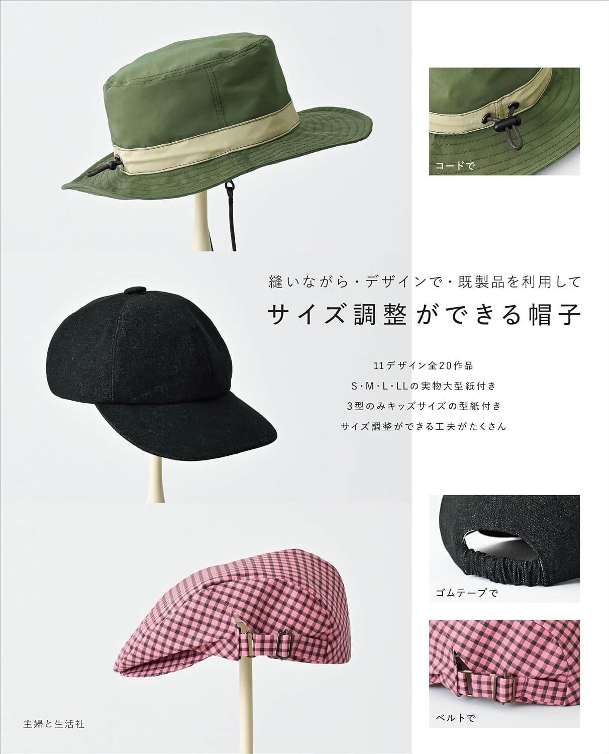 Adjustable-Size Hats – Japanese Hat Sewing Pattern Book