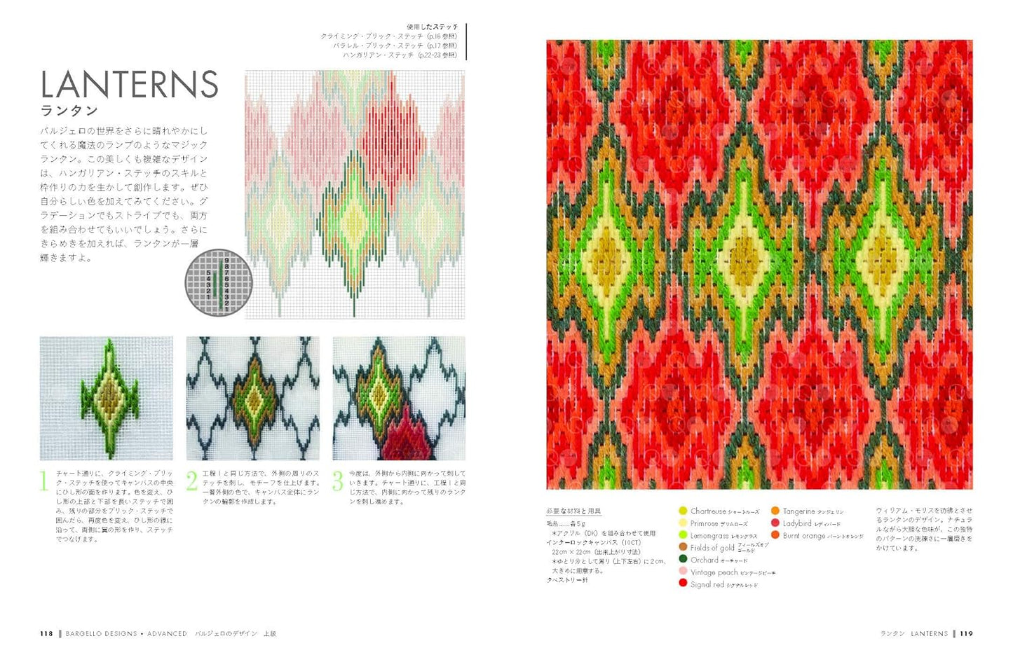 Bargello Stitch 76 - Japanese Craft Book