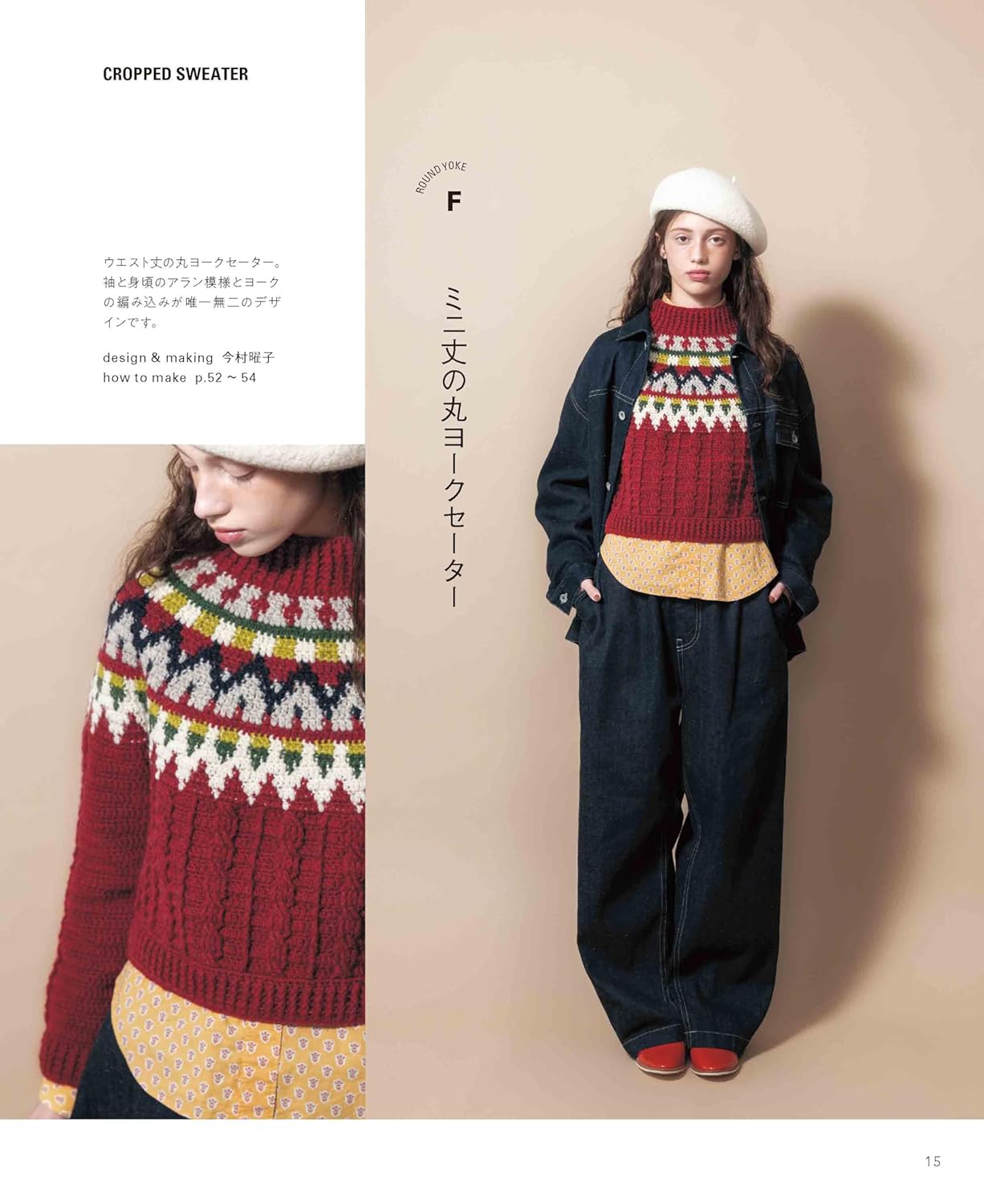 Crochet Round Yoke Sweaters - Japanese Craft Book