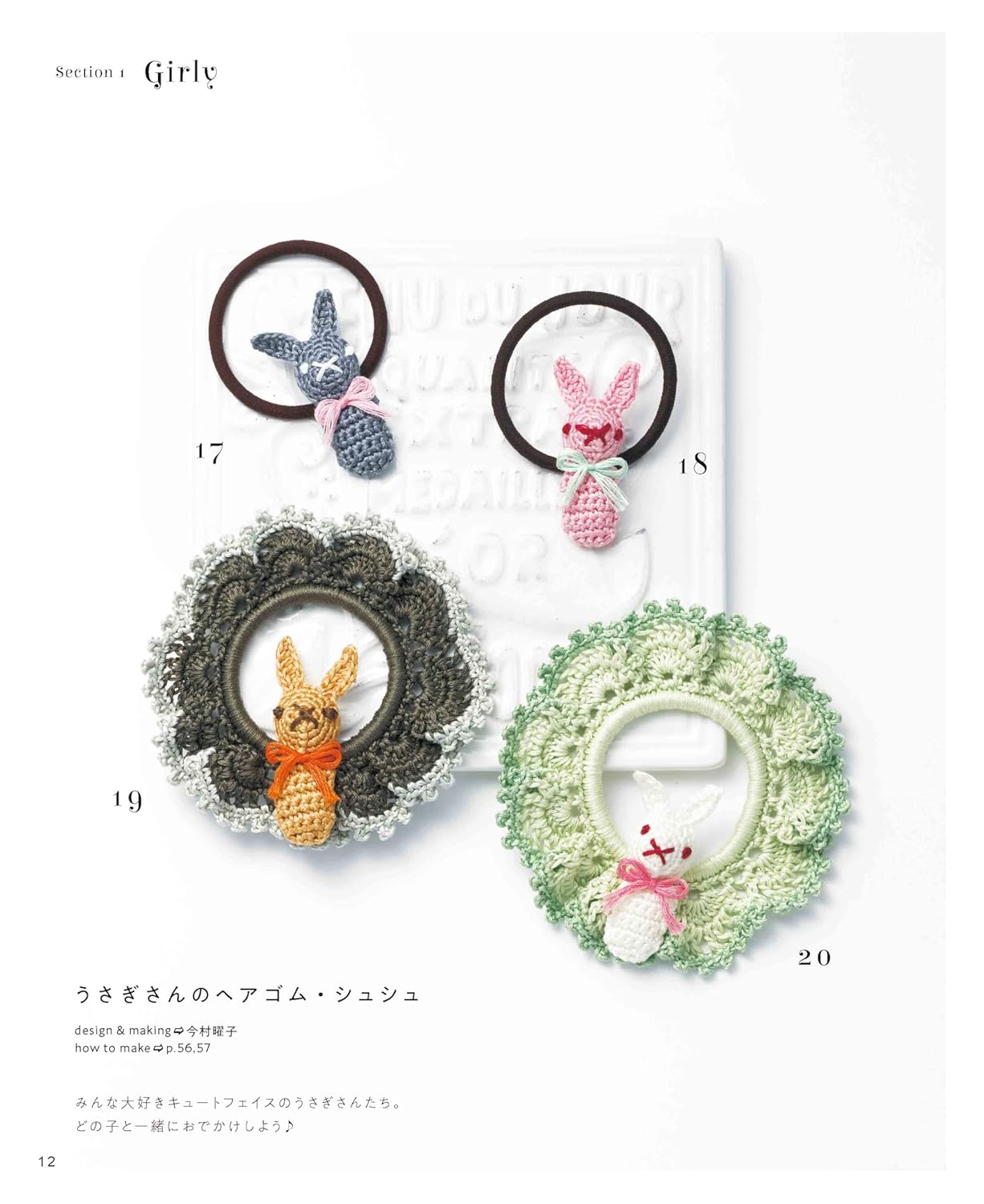 Girl's Crochet Hair Accessories 100 - Japanese Craft Book