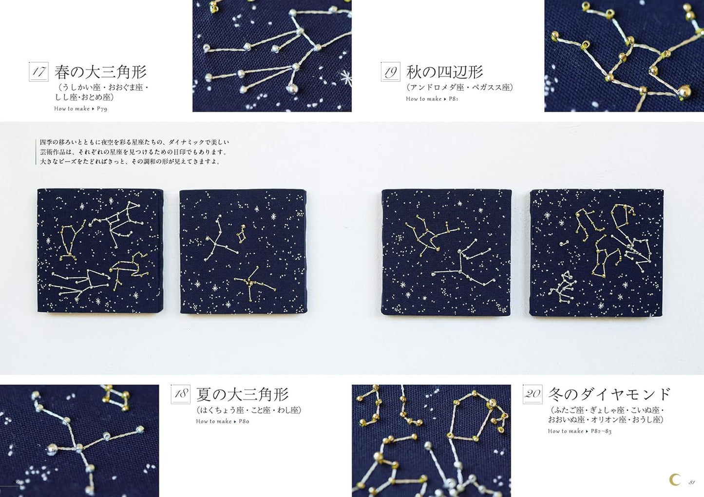 Twinkling Night Sky Embroidery - Japanese Craft Book