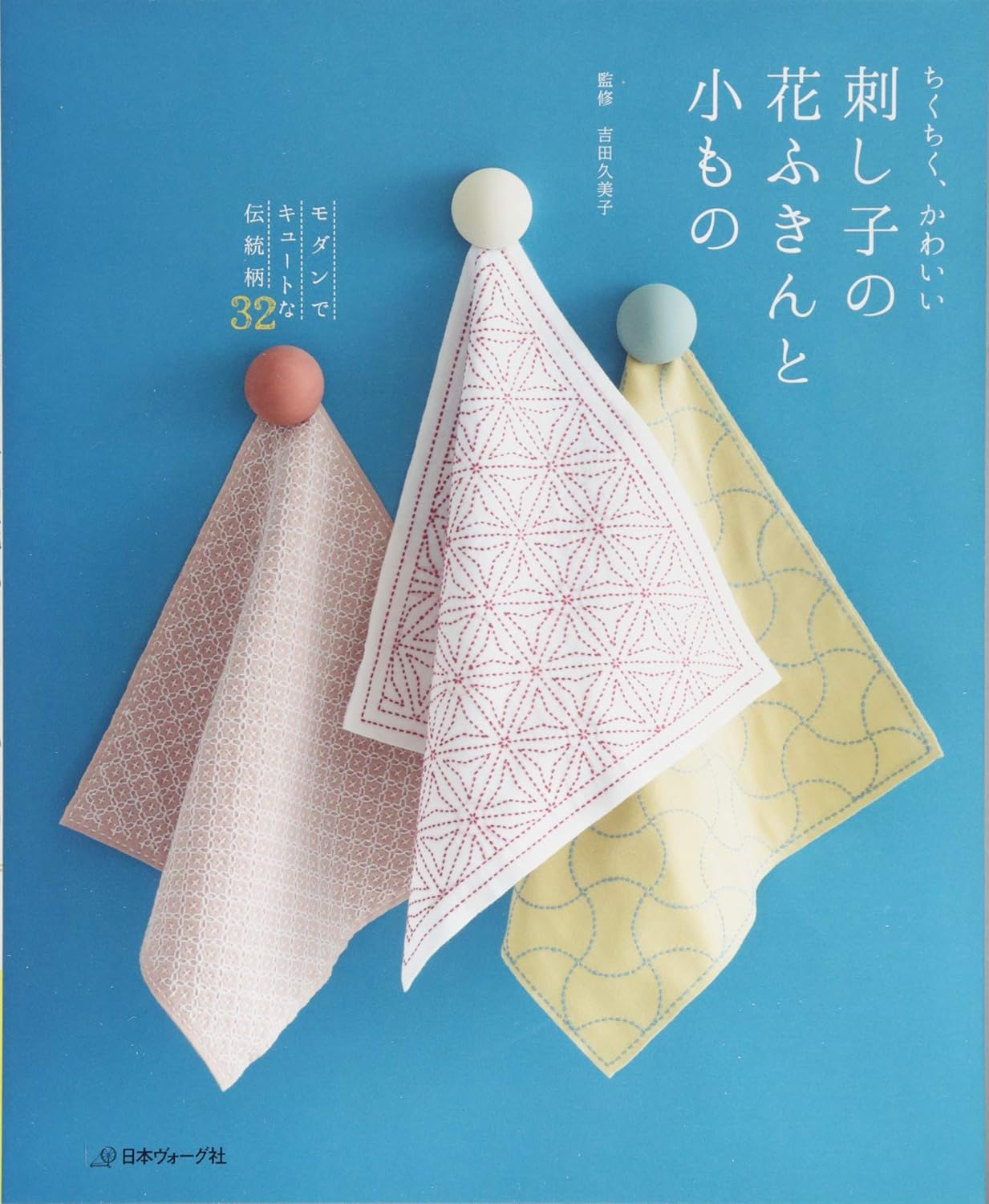 Floral Sashiko Embroidery Designs - Japanese Craft Book