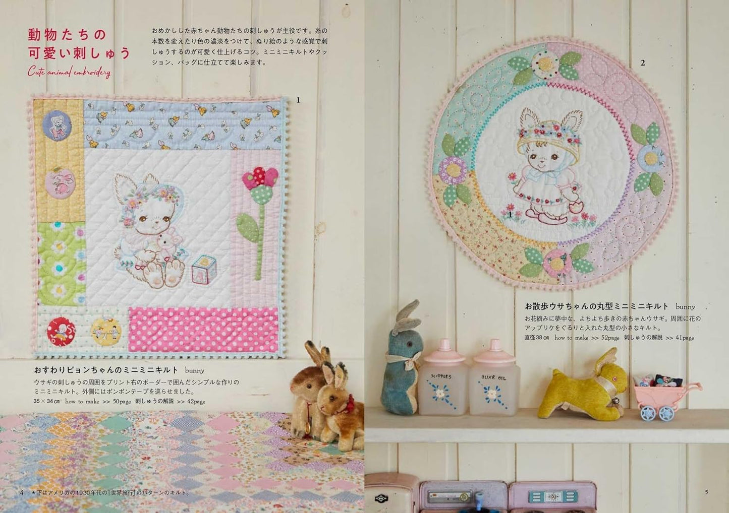 Cute Retro Quilt Animal Embroidery & Doll - Japanese Craft Book
