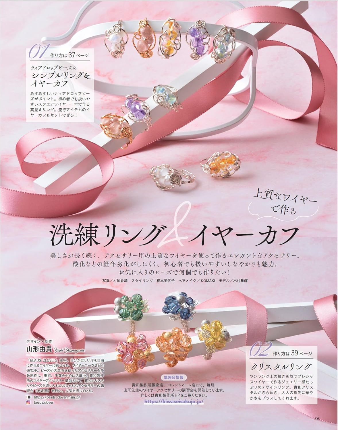 Beads Friend Winter 2024 to 2025 - Japanese Bead Book
