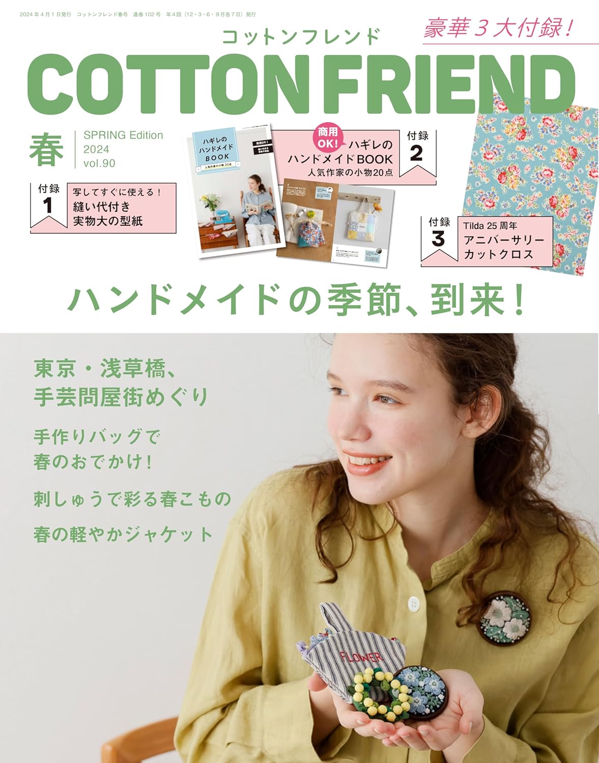 COTTON FRIEND 2024 SPRING - Japanese Craft Book