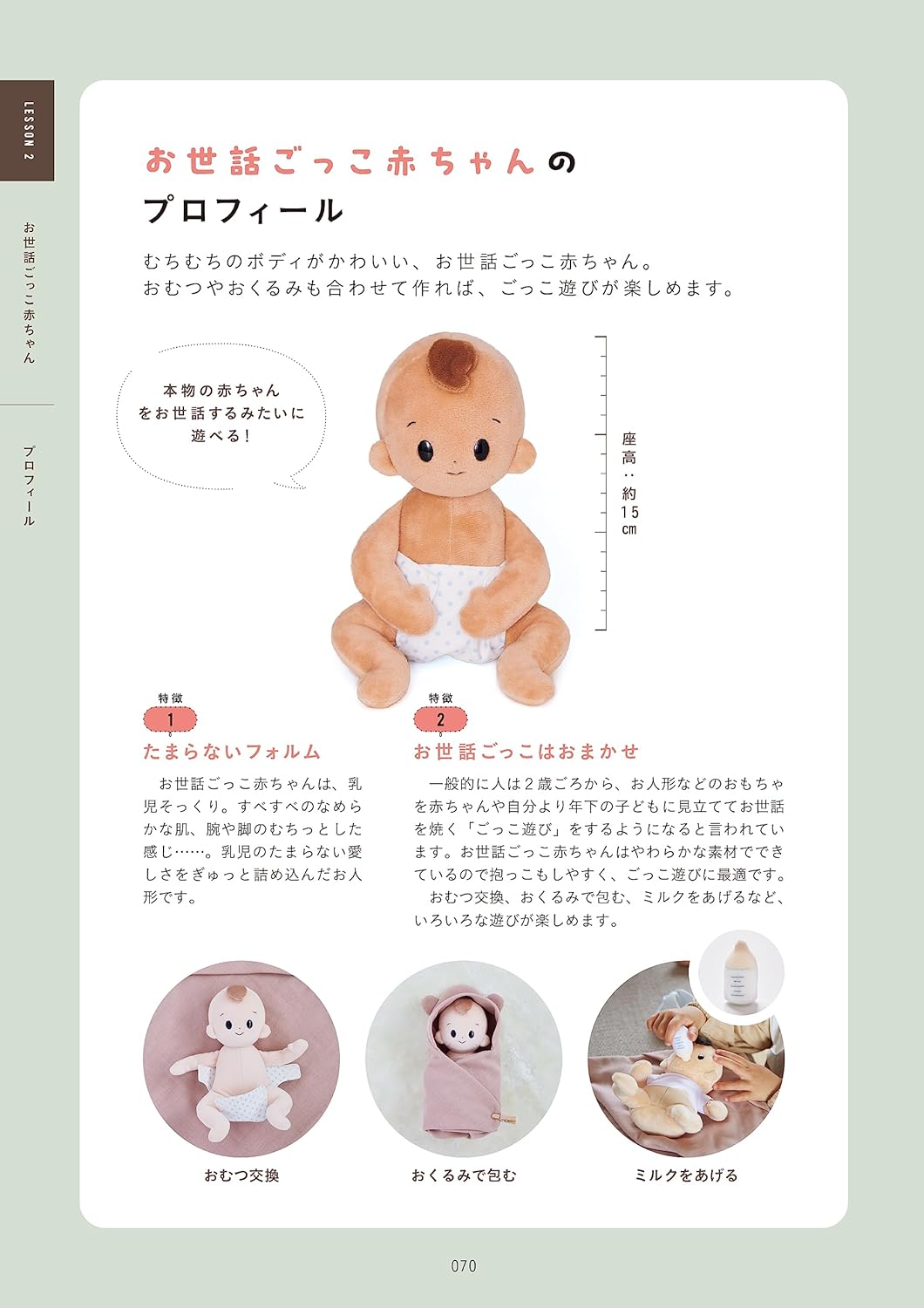26cm Cute Doll (Nanairo Doll) and 15cm Baby Doll and their Clothes - Japanese Craft Book