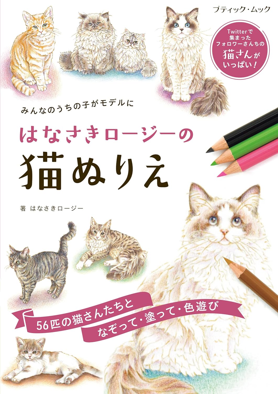Rosie's Cat Coloring Book - Japanese Coloring Book