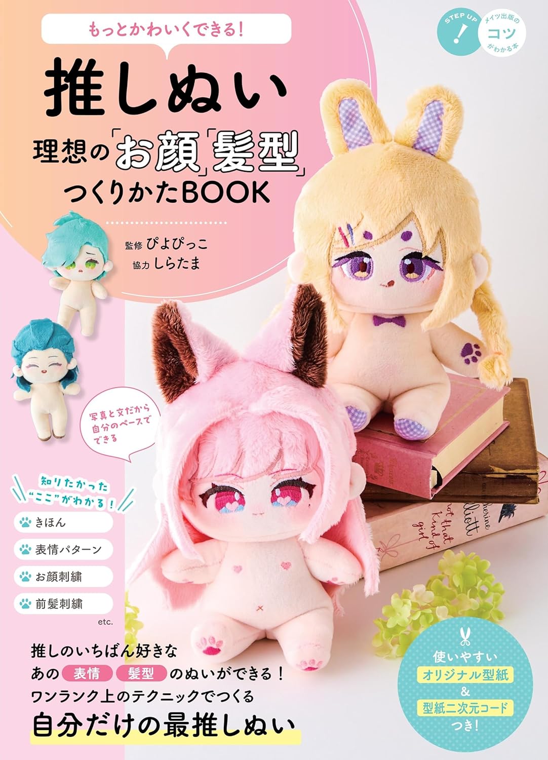 Plush Dolls and their Ideal Faces and Hairstyles by piyopicco- Japanese Craft Book