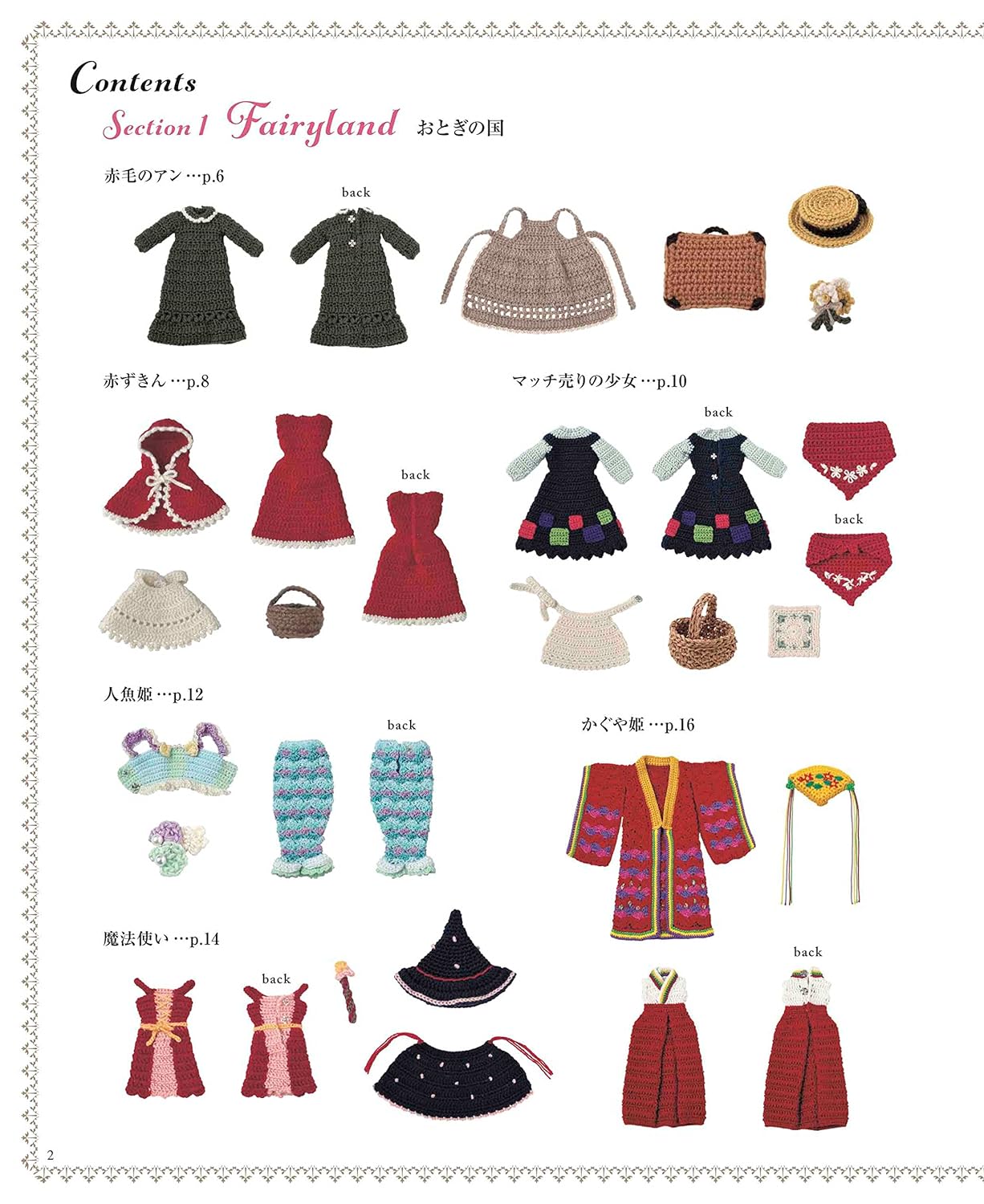 Licca Doll Crochet Clothes Coordination Book - Japanese Craft Book