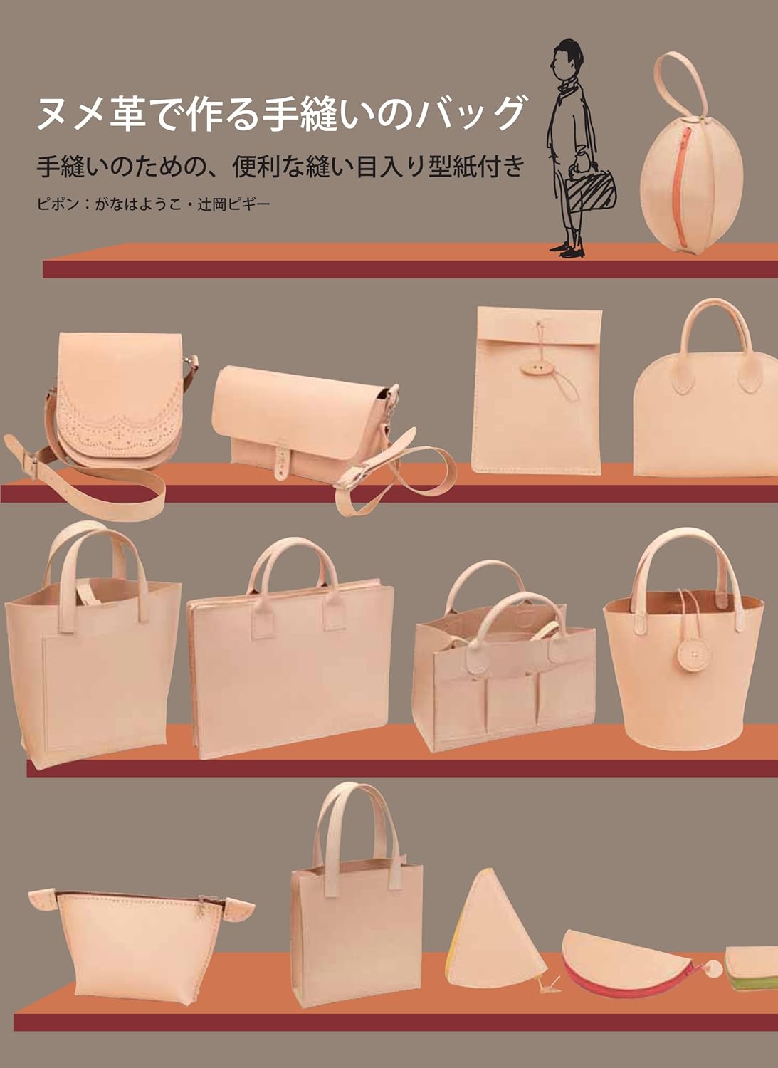 Hand Sewing Leather Craft Book by Pigpong - Japanese Craft Book