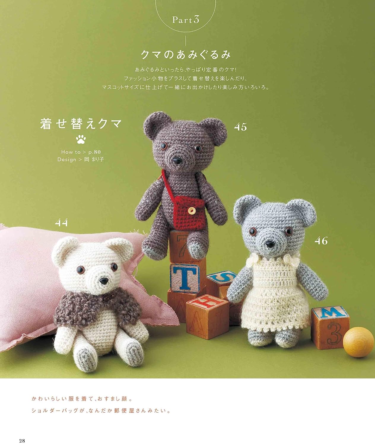Crochet Teddy Bears, Cats and Dogs - Japanese Craft Book