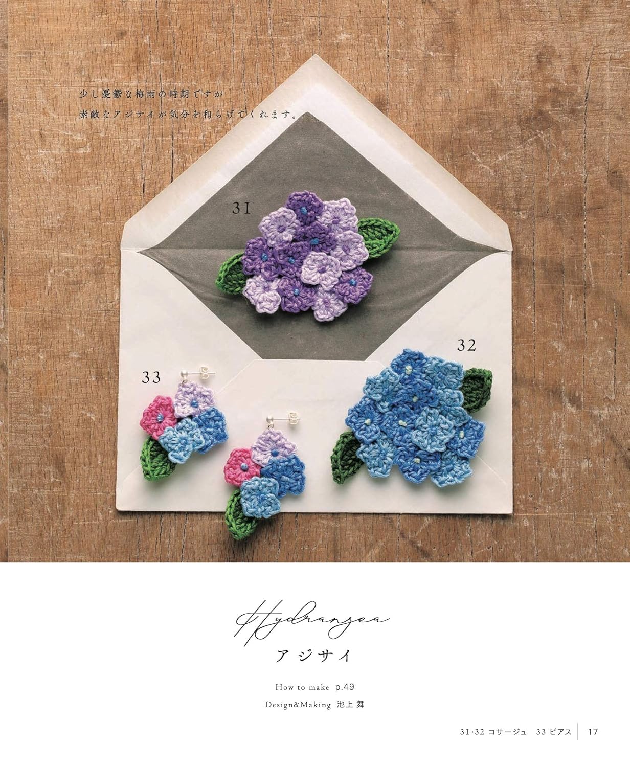 Seasonal Flower Accessories made with Embroidery Threads - Japanese Craft Book