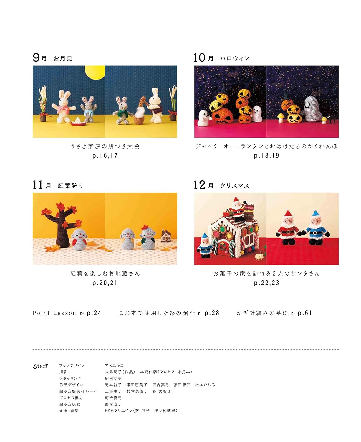 Crochet For Monthly Motifs - Japanese Craft Book