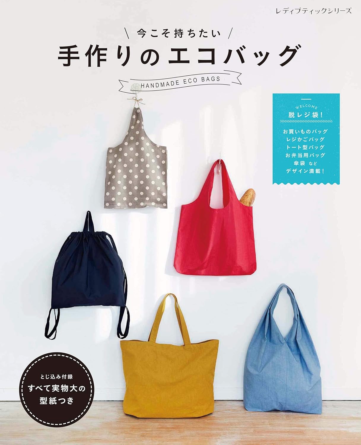 Eco Friendly Reusable Bags - Japanese Craft Book