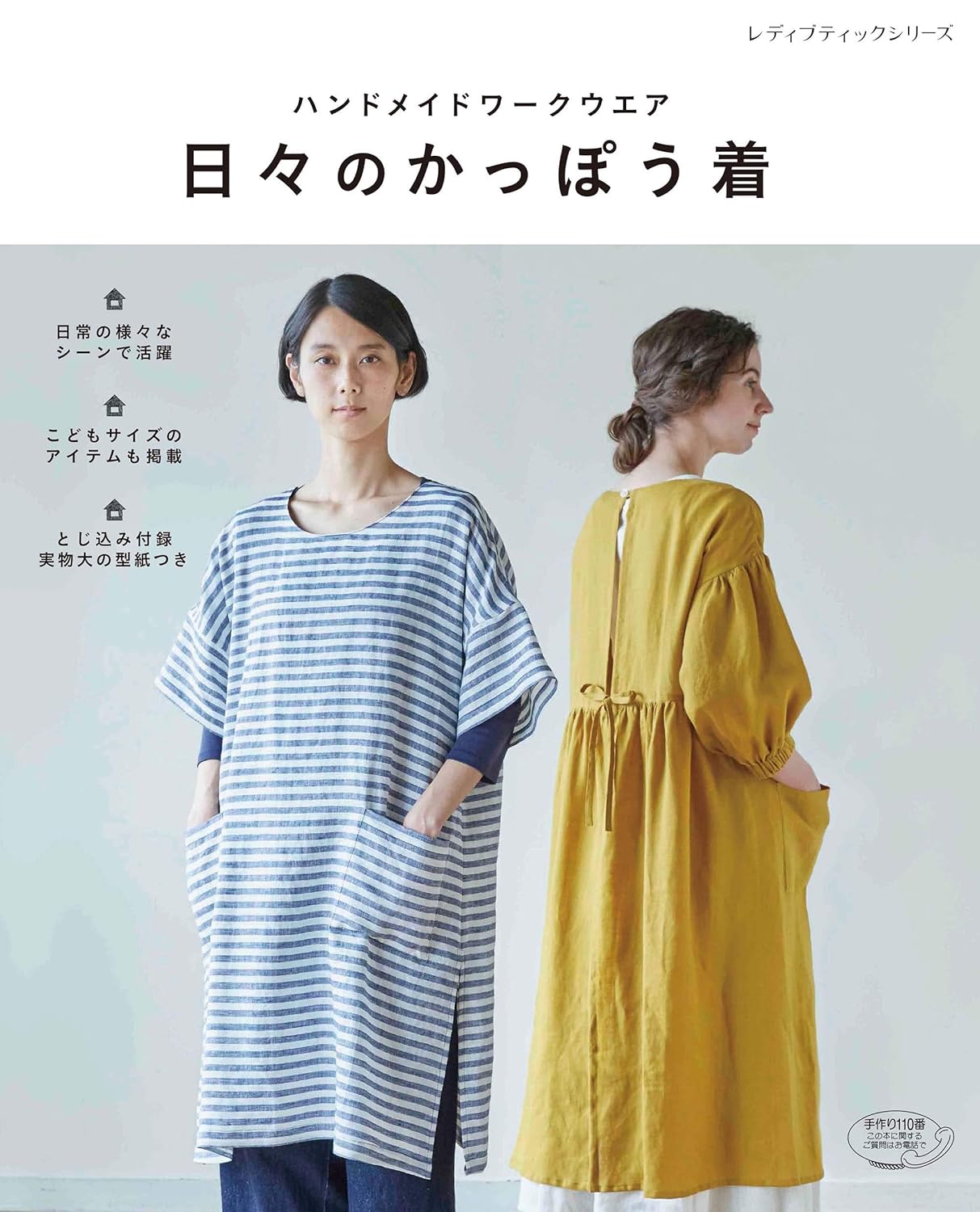 Everyday Coverall Kappougi Aprons (Kappougi) - Japanese Craft Book