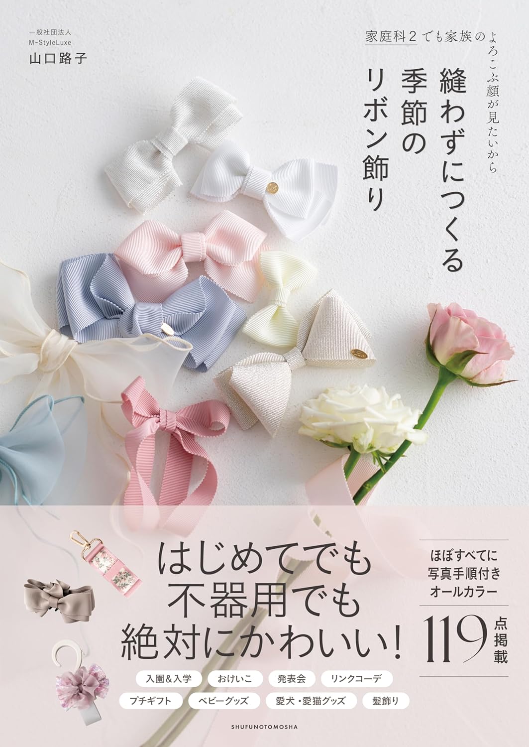 Ribbons and Bows Arrangements without sewing - Japanese Craft Book