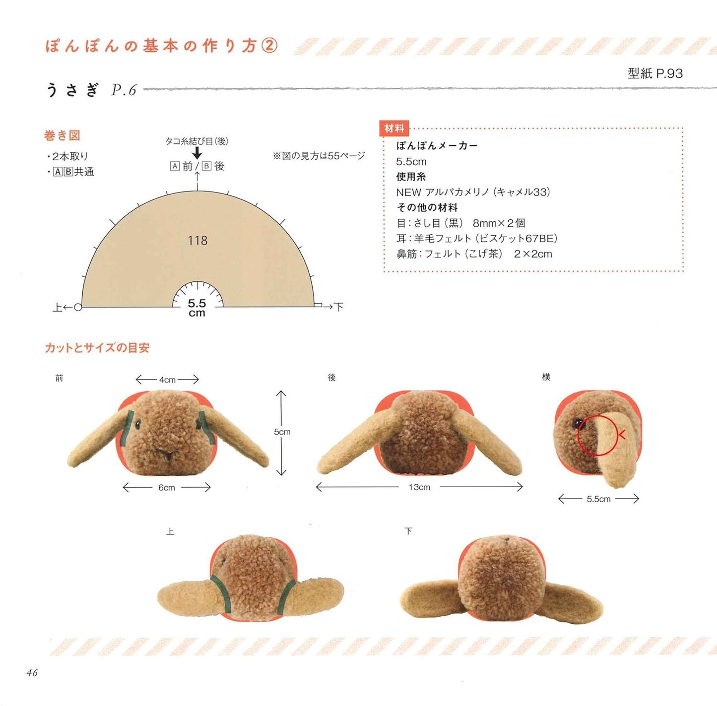 Cute Pom Pom ANIMALS and Motifs - Japanese Craft Book
