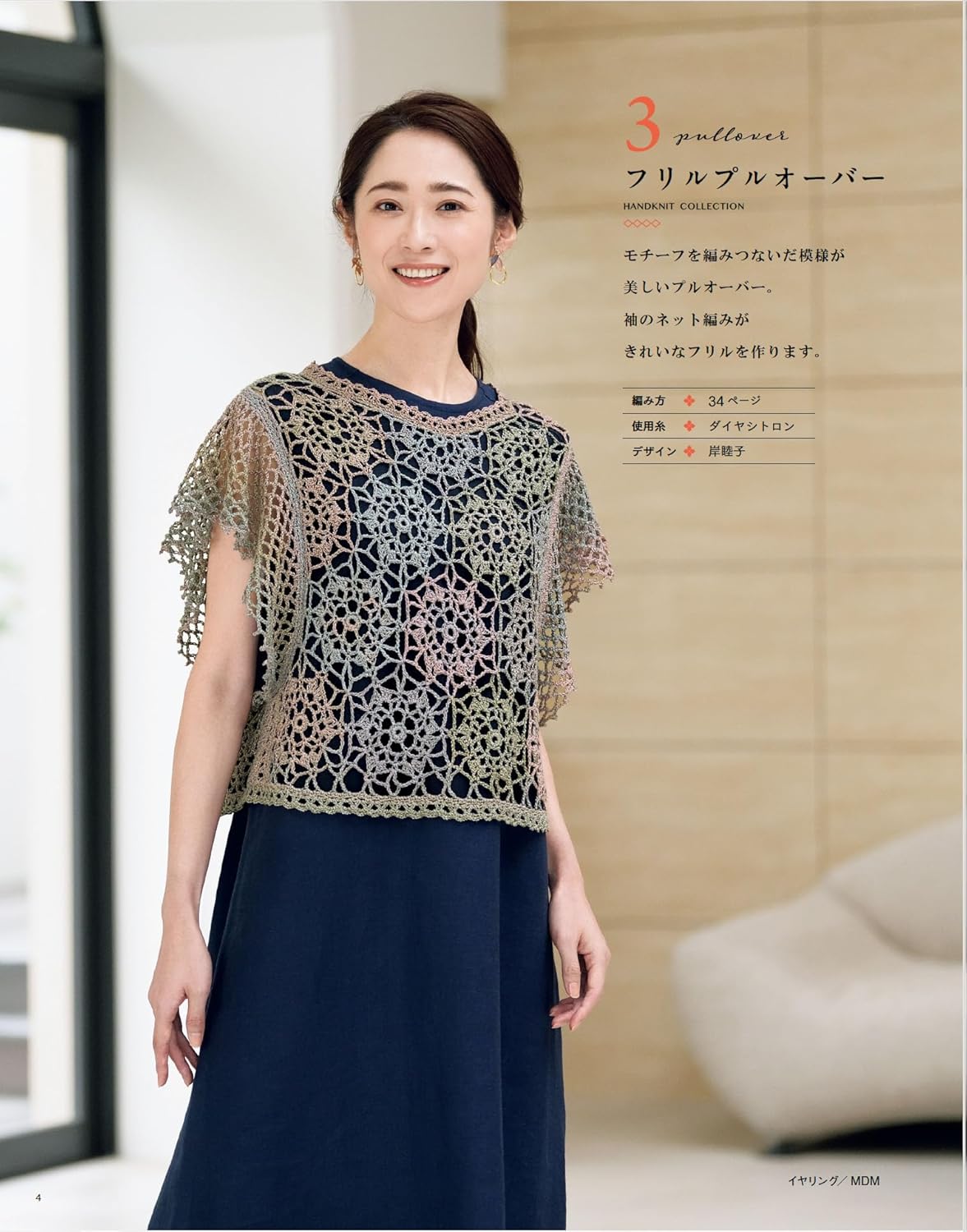 Crocheting and Knitting Collection 37 Spring and Summer - Japanese Craft Book