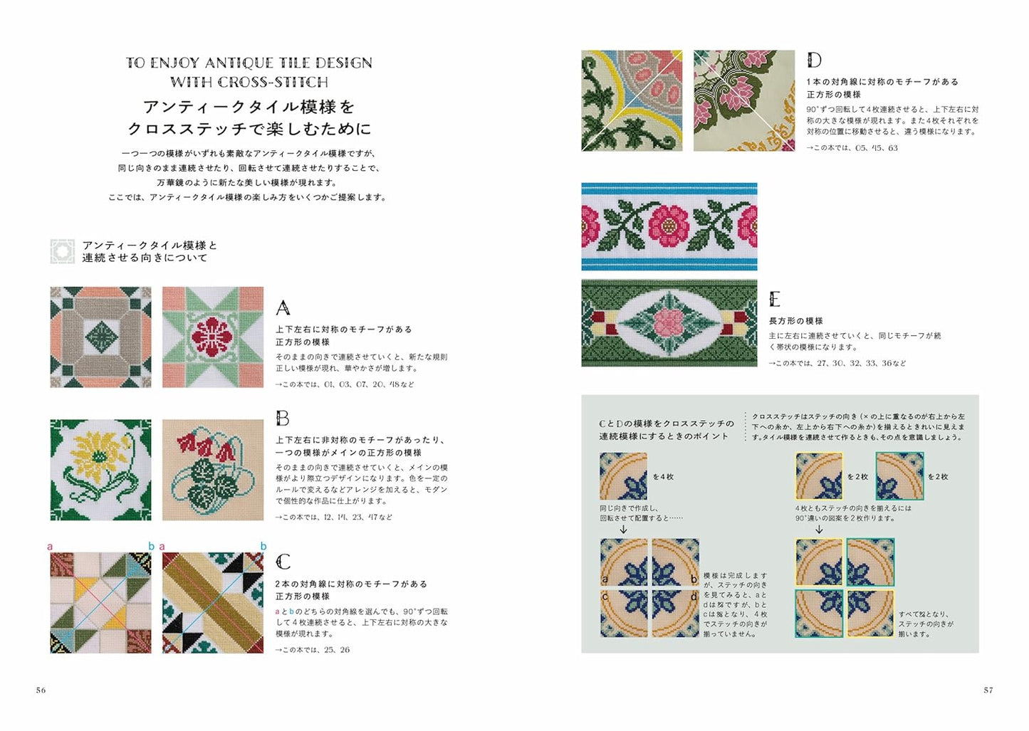 Cross Stitch of Japanese Antique Tile Designs - Japanese Craft Book