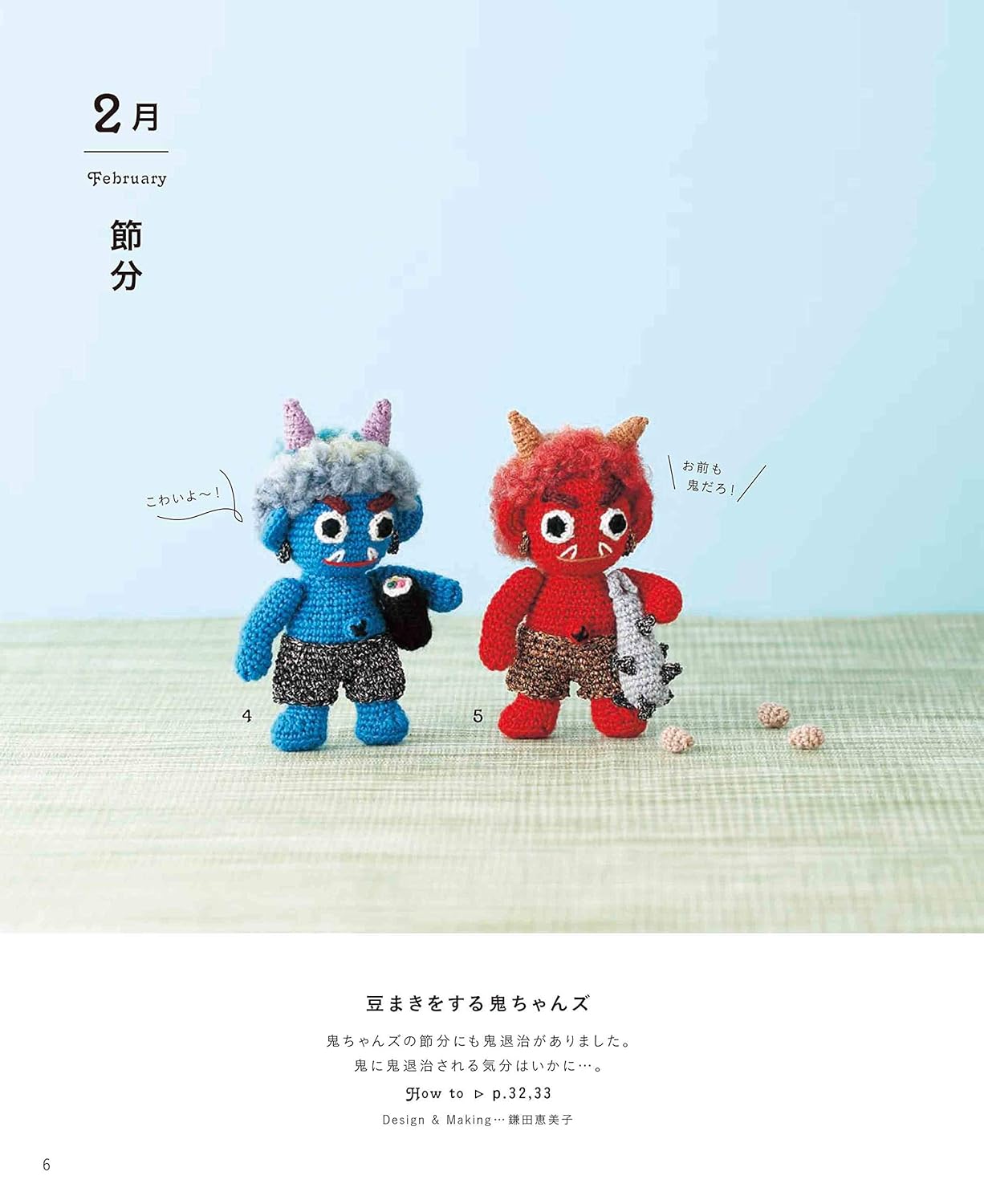 Crochet For Monthly Motifs - Japanese Craft Book