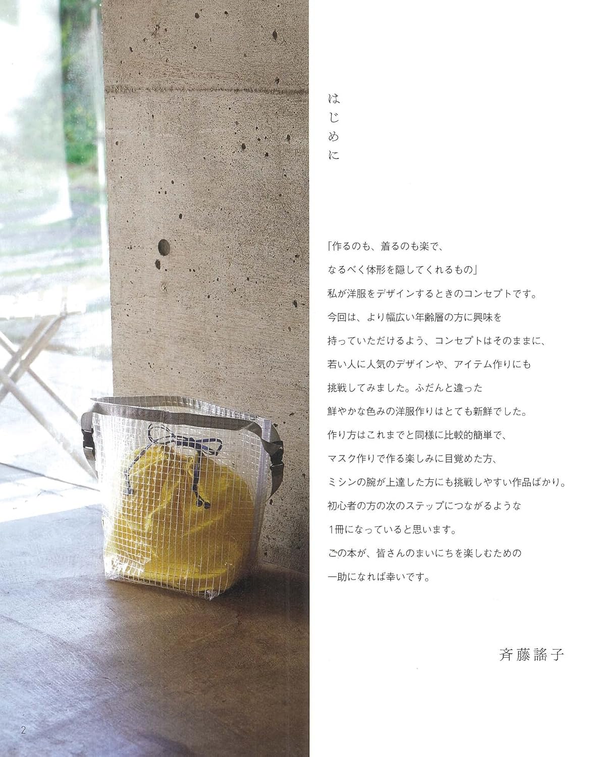 Yoko Saito's Let's Enjoy Everyday with Clothes and Bags - Japanese Craft Book