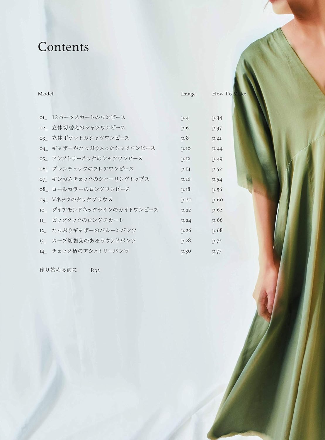 Citta's Adult Clothes that brings out your personality - Japanese Craft Book