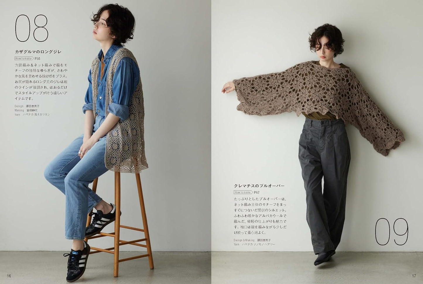 Easygoing Mesh-Style Clothing - Japanese Craft Book