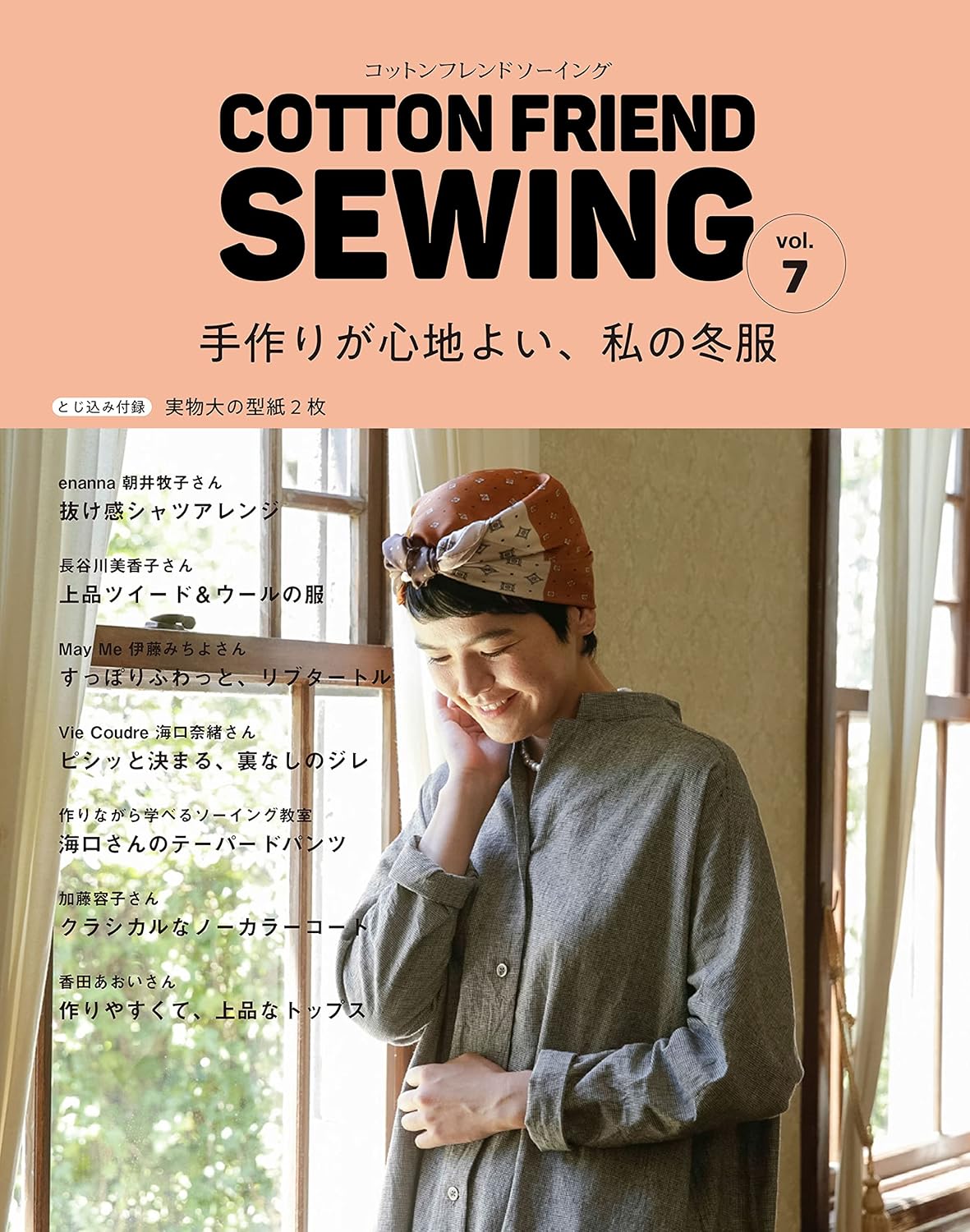 Cotton Friend Sewing Winter Vol 7 - Japanese Dress Pattern Book Pomadour's Japanese Craft Book Shop Cotton Friend Sewing Winter Vol 7 - Japanese Dress Pattern Book Pomadour's Japanese Craft Book Shop