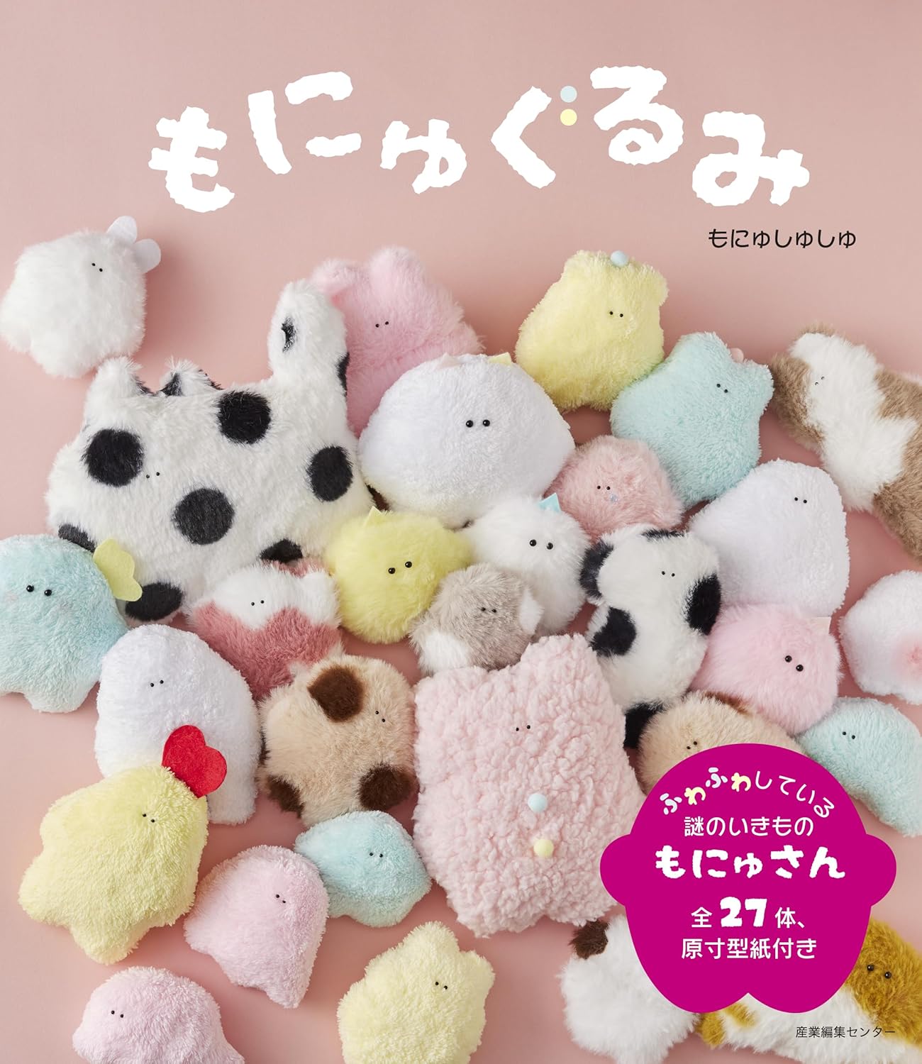Soft Nuigurumi Stuffed Animals - Japanese Craft Book
