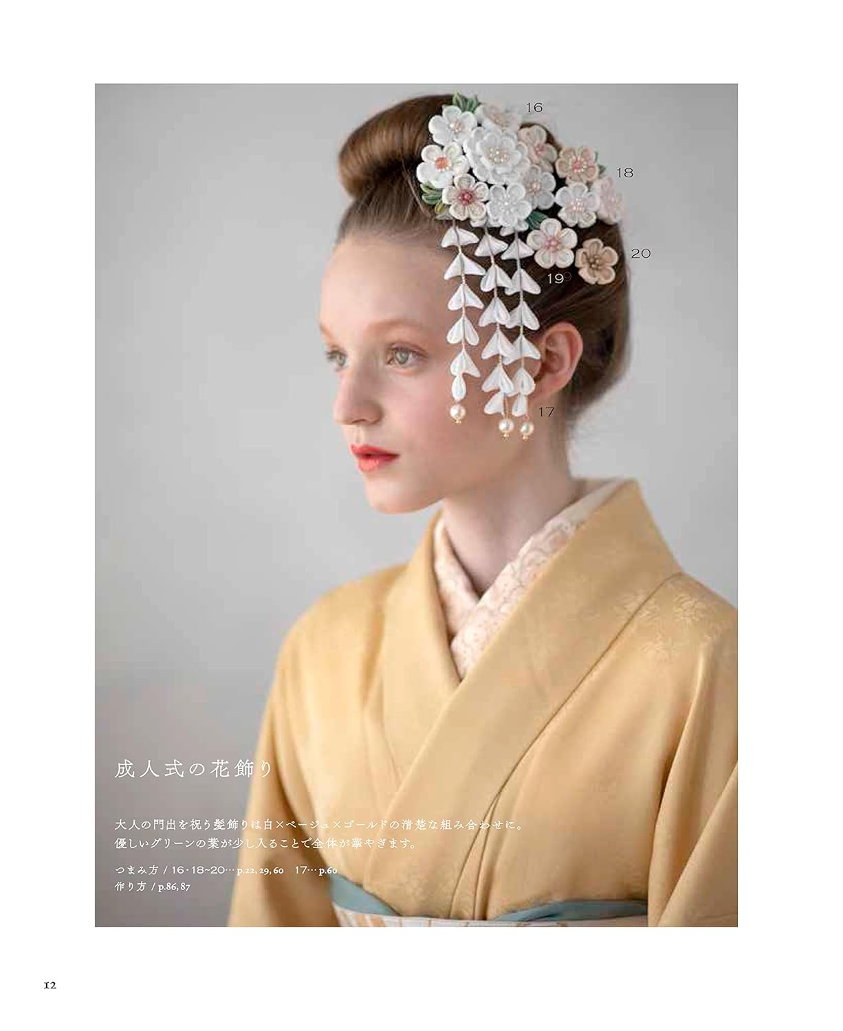 Tsuyutsuki's TSUMAMI Zaiku Accessories for 365 Days - Japanese Craft Book