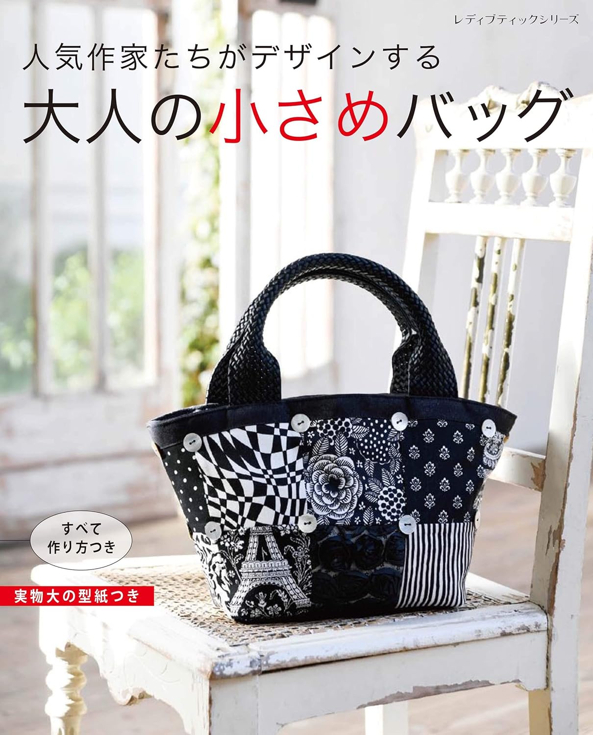Purses for Adults - Japanese Craft Book