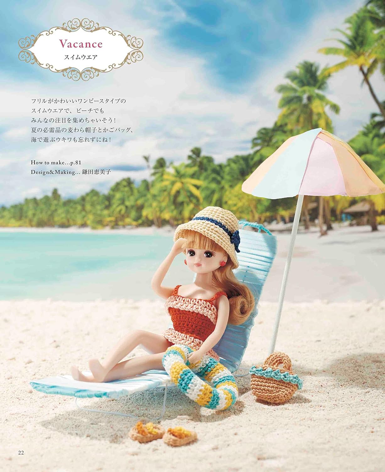 Licca Doll Crochet Clothes Coordination Book - Japanese Craft Book