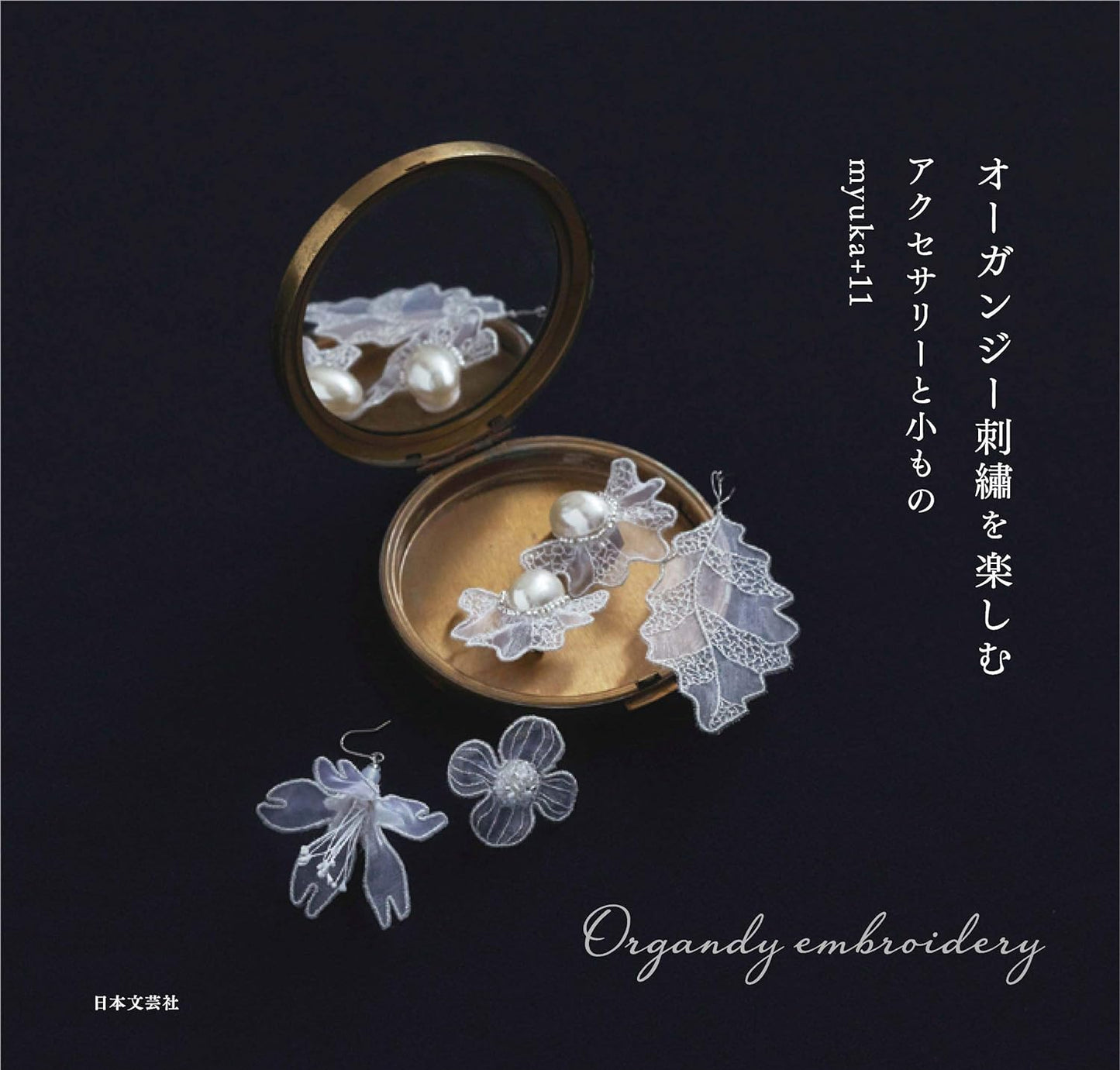 Organdy Embroidery Accessories and Small Items - Japanese Craft Book