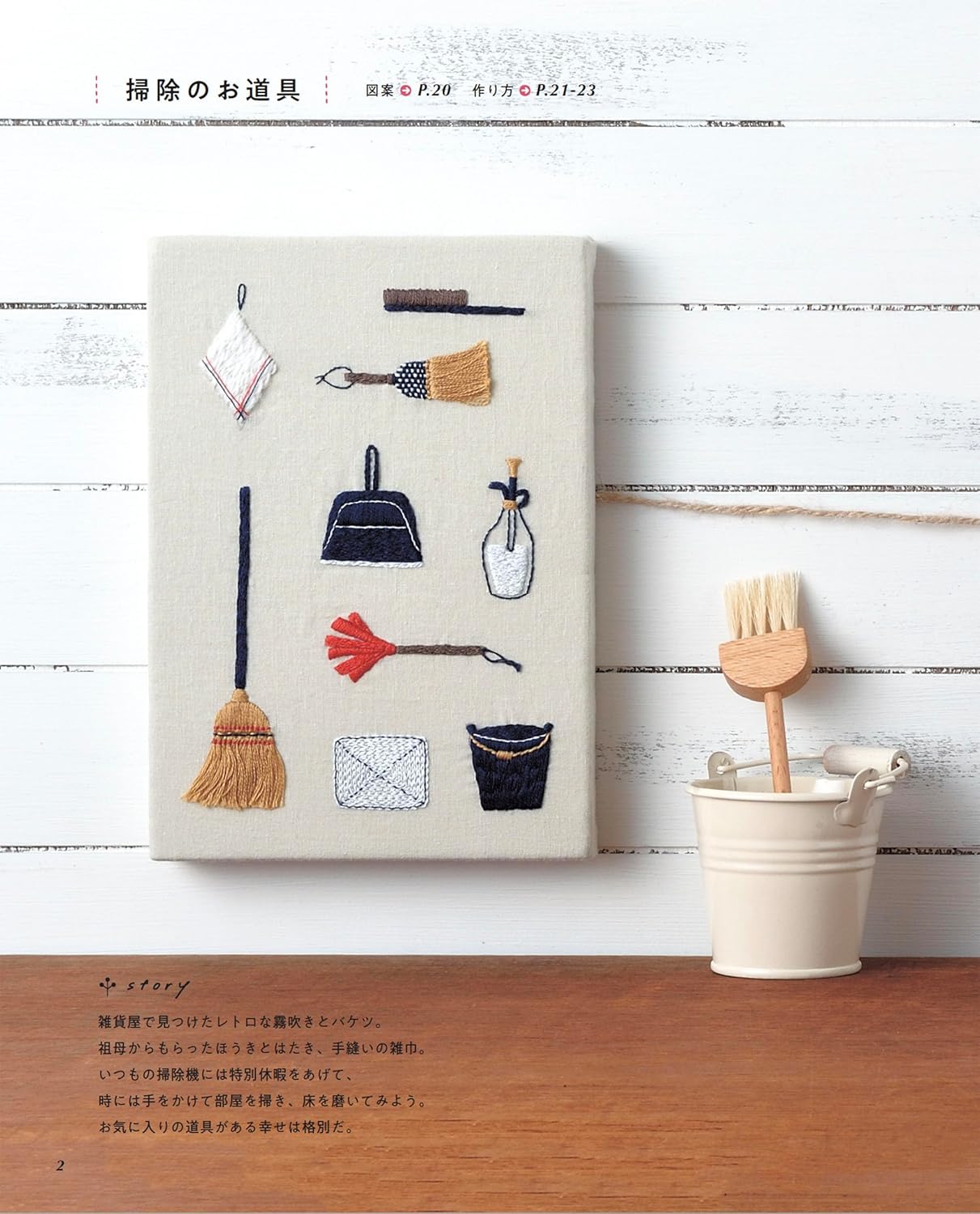 Embroidery Designs of Everyday Living Tools - Japanese Craft Book