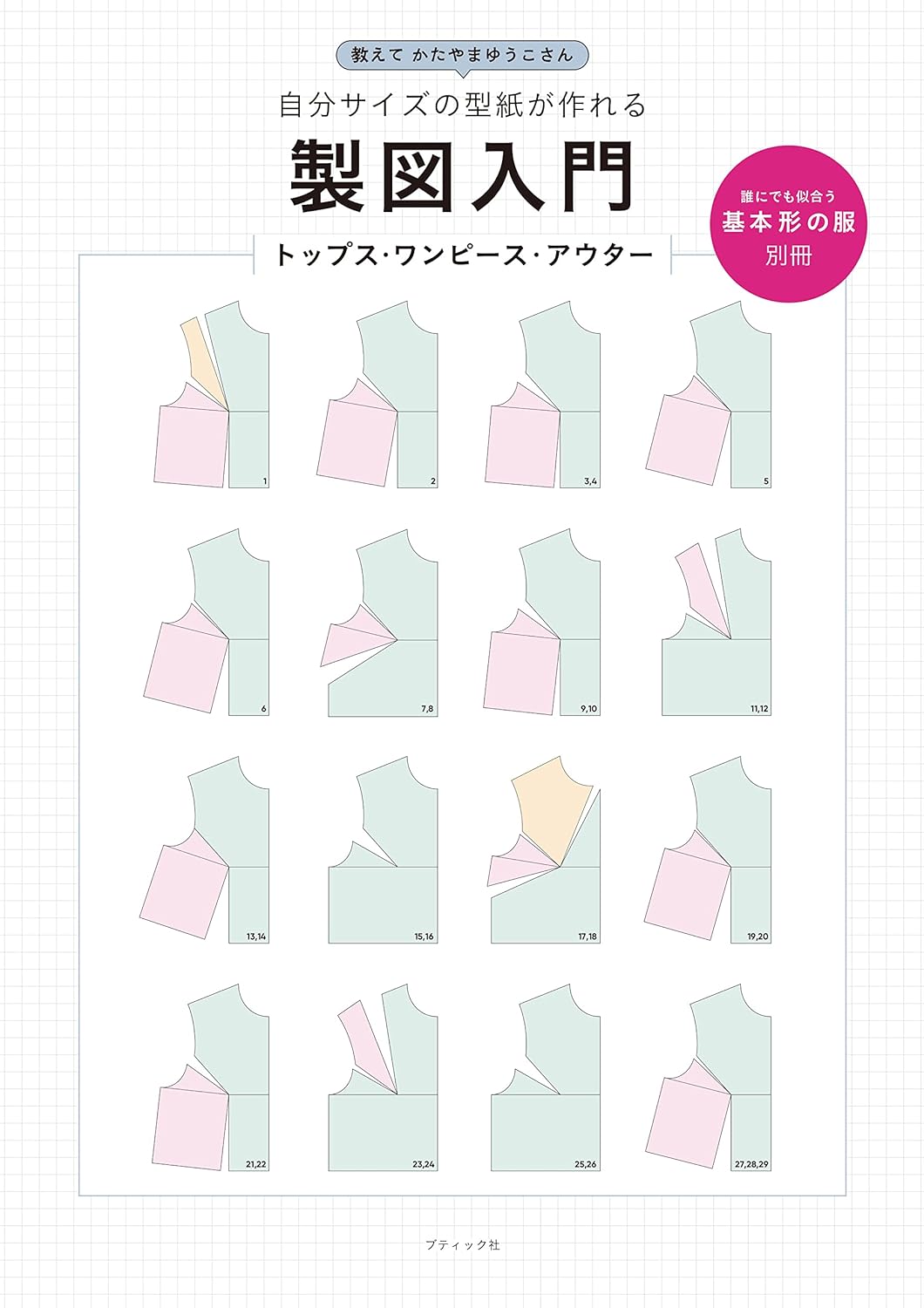 Basic Shaped Clothes that look good on Everyone - Japanese Craft Book