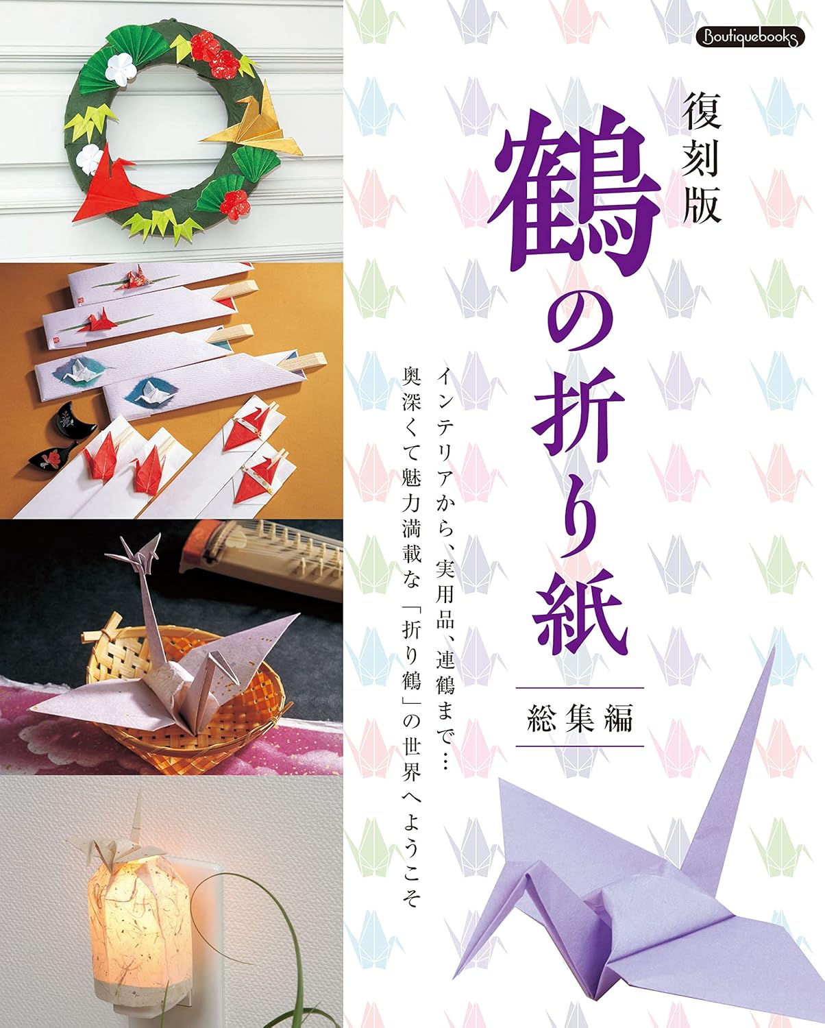 Origami Cranes - Japanese Craft Book