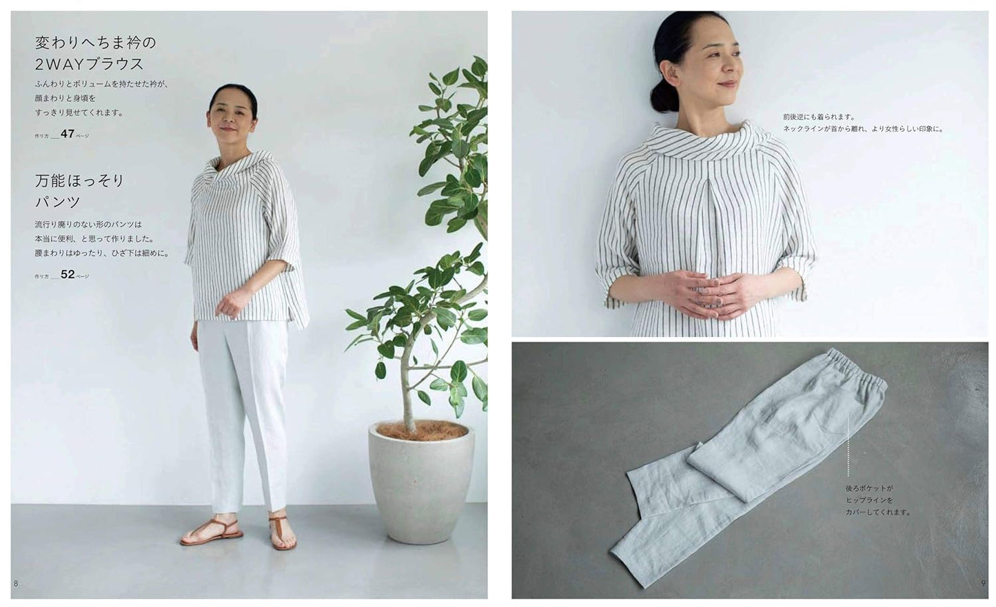 Stylish and Comfortable Clothes for Adults - Japanese Craft Book
