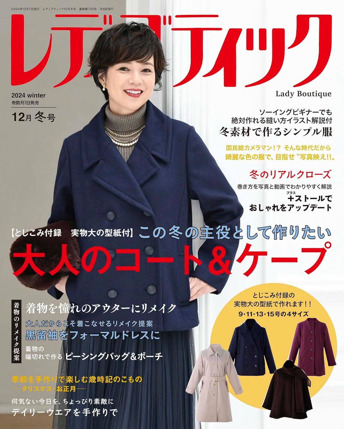 Lady Boutique 2024 Winter - Japanese Craft Book