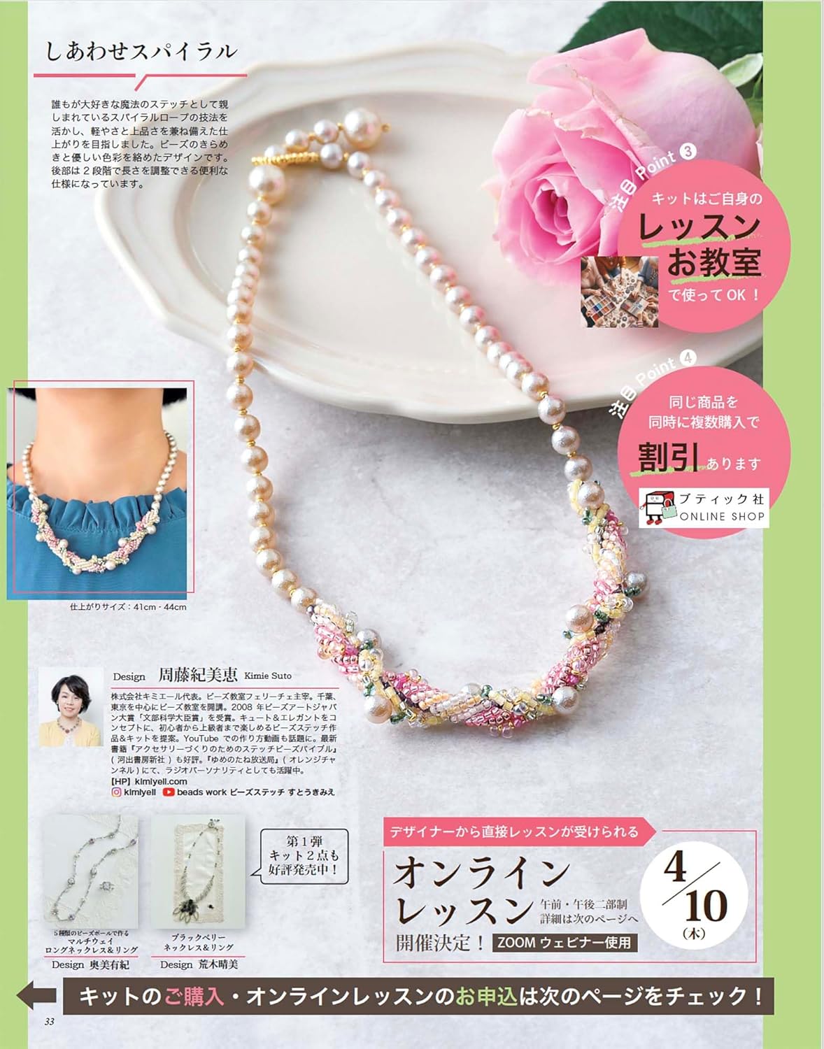 Beads Friend Spring 2025 - Japanese Bead Book