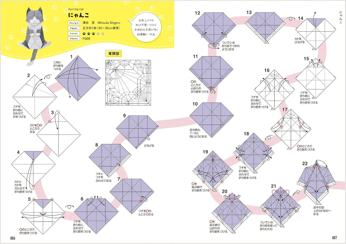 Origami Cats and Dogs Premium - Japanese Craft Book