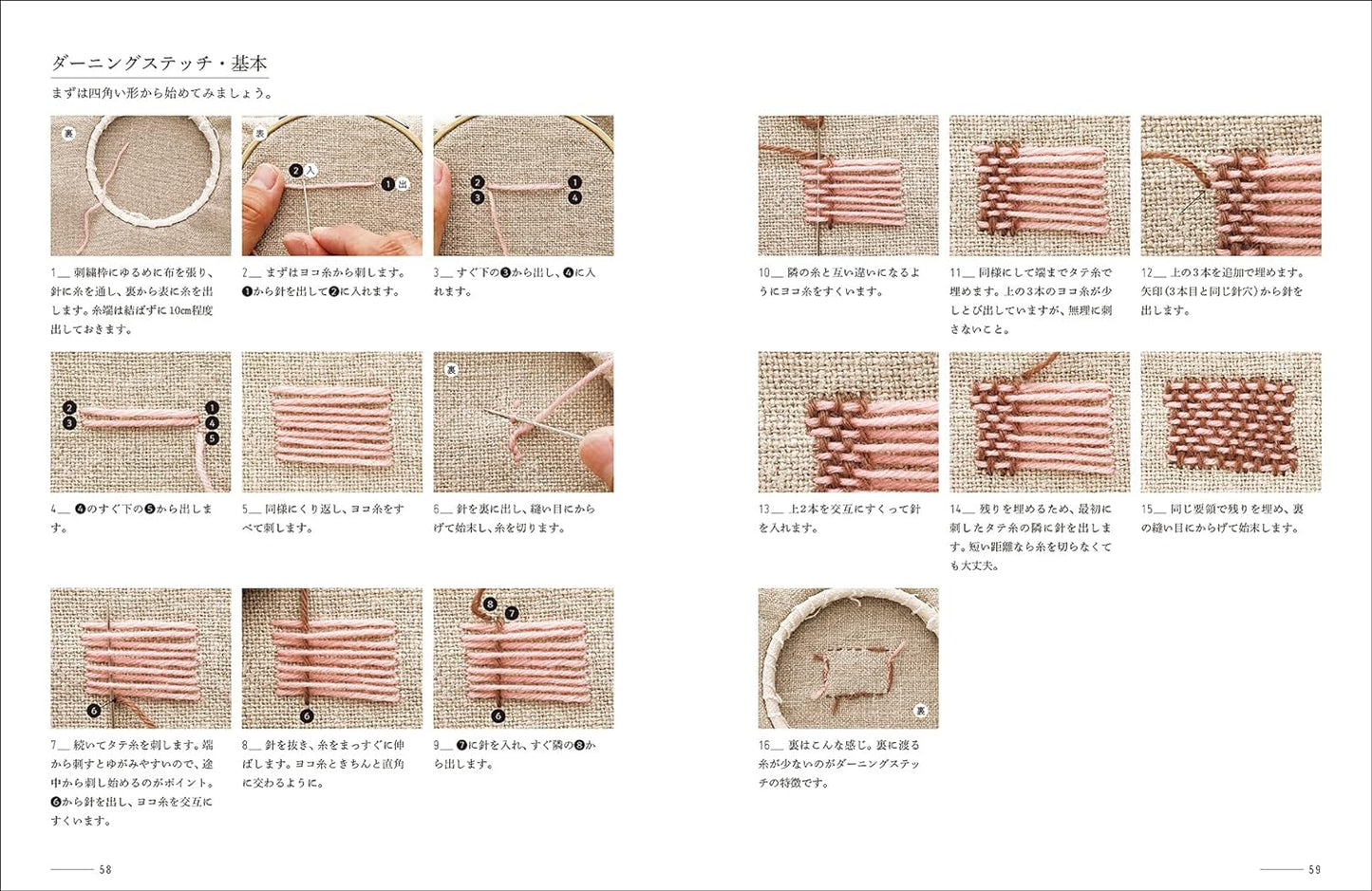 Darning Repair Embroidery - Japanese Craft Book