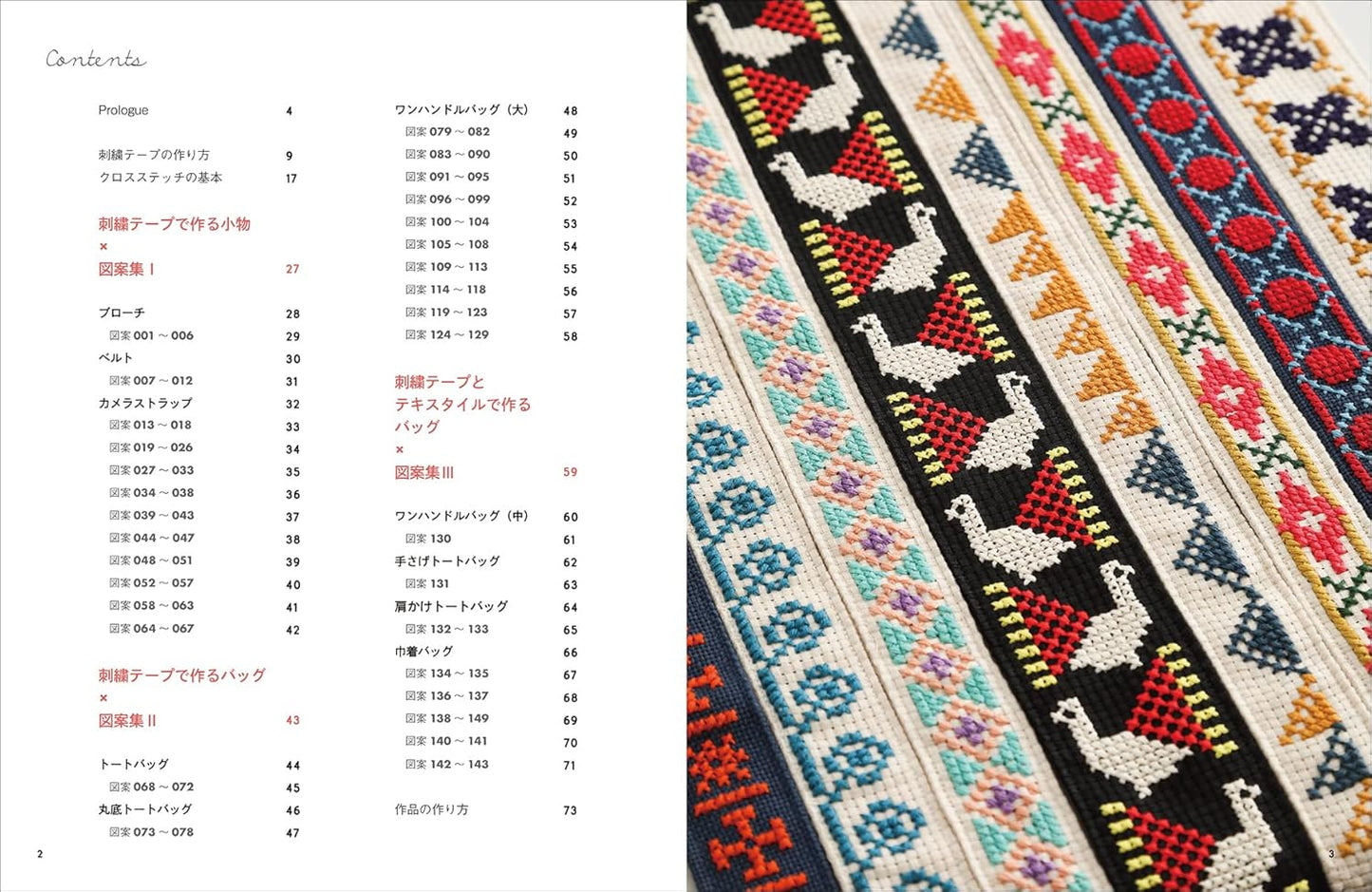 Cross Stitch with large squares Embroidered bags and accessories made with continuous patterns - Japanese Craft Book