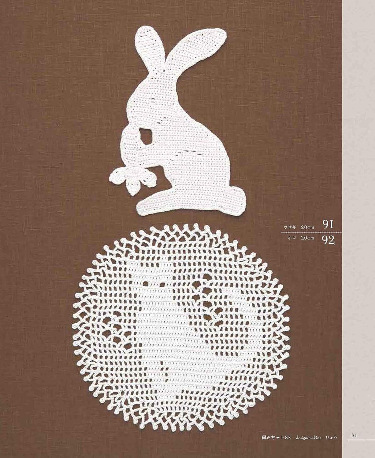 Crocheted Complete Works Lace 143 - Japanese Craft Book