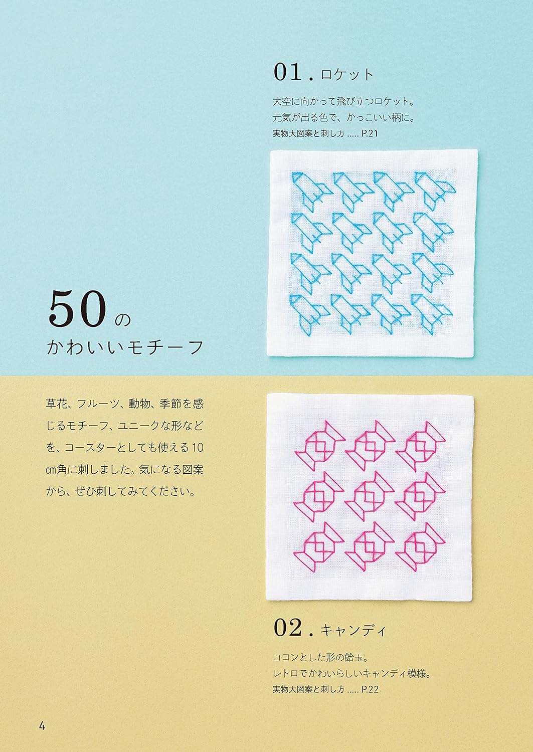 Sashiko Designs 50 - Japanese Craft Book